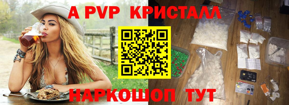 Alpha-PVP СК  Alpha-PVP крисы CK  Учалы  A PVP  Вход с VPN  A PVP мука 