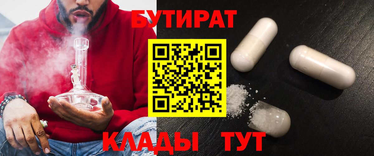 БУТИРАТ оксибутират Учалы
