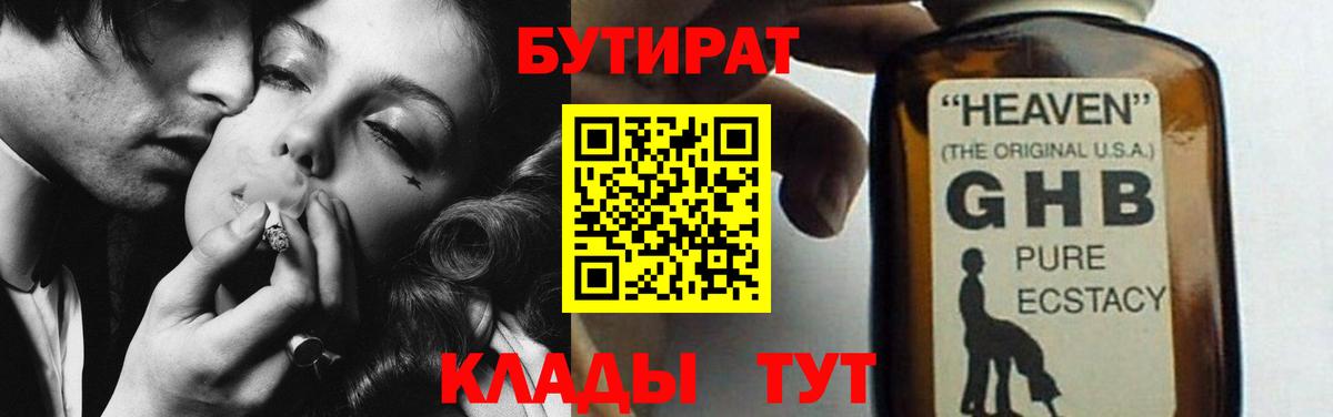 Учалы  БУТИРАТ бутик  Вход с VPN 