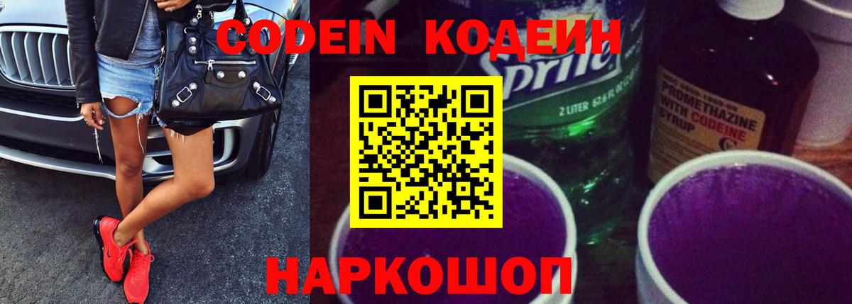 Codein Purple Drank  Кодеин Purple Drank  Учалы  наркота  Вход с VPN 