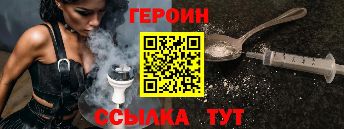 Героин хмурый Учалы