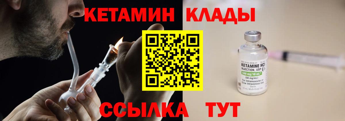 КЕТАМИН VHQ  Вход с VPN  Учалы 