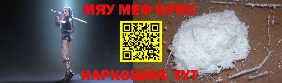 Мефедрон кристаллы Учалы